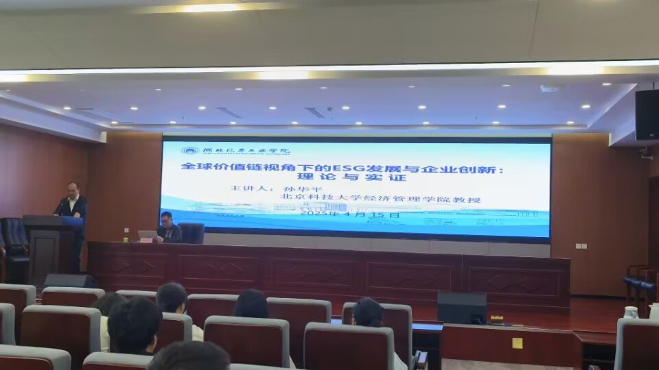 以“全球价值链视角下的ESG发展与企